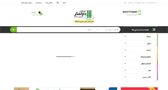Desktop Screenshot of darolfekr.com